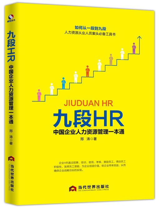 Cover image for 九段HR